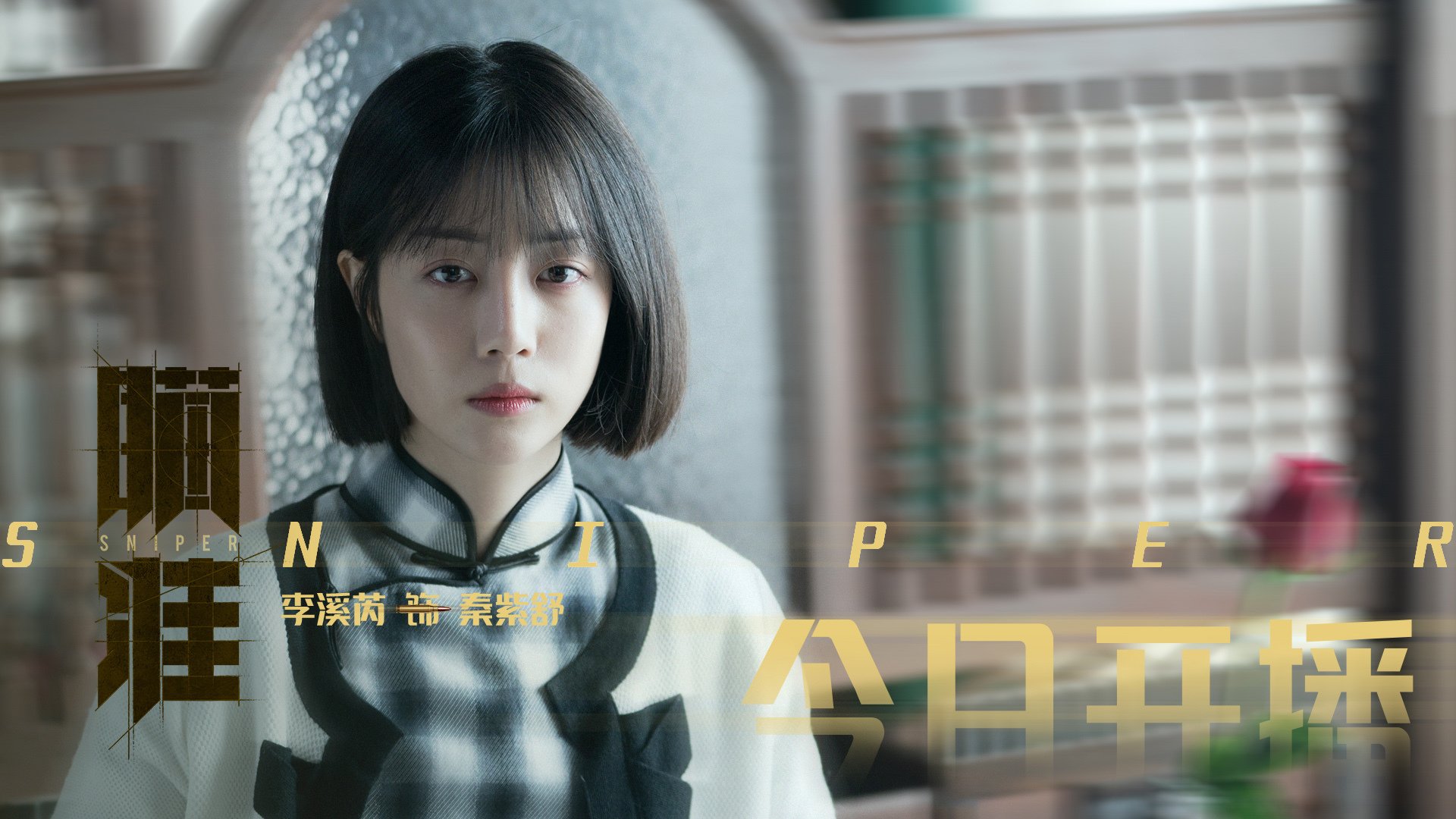 梦剧场崩塌夜，金玟哉的迷失与红魔防线的死亡循环